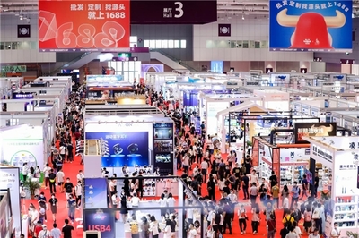 第29屆深圳禮品家居展暨1688源頭新廠貨商人節盛大啟幕，以會展服務驅動內循環，引領行業創新增長