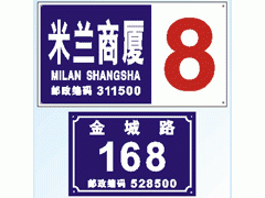 供應(yīng)非金屬標(biāo)牌、金屬標(biāo)牌、搪瓷標(biāo)牌 解析交通及公共管理用金屬標(biāo)牌制造